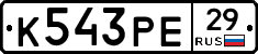К543РЕ29 - 