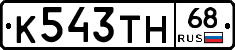 К543ТН68 - 