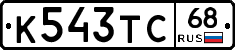 К543ТС68 - 
