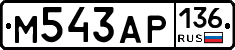 М543АР136 - 