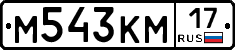 М543КМ17 - 
