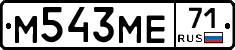 М543МЕ71 - 