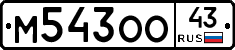 М543ОО43 - 