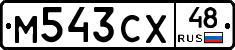 М543СХ48 - 