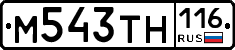 М543ТН116 - 