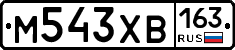 М543ХВ163 - 