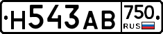 Н543АВ750 - 