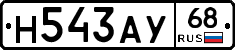 Н543АУ68 - 