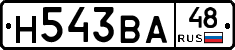 Н543ВА48 - 