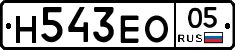 Н543ЕО05 - 