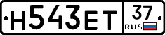 Н543ЕТ37 - 