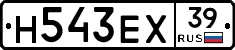 Н543ЕХ39 - 
