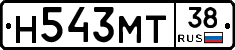 Н543МТ38 - 