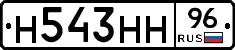 Н543НН96 - 
