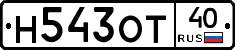 Н543ОТ40 - 