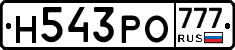 Н543РО777 - 