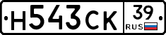 Н543СК39 - 