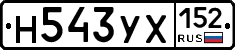 Н543УХ152 - 