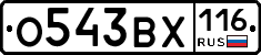 О543ВХ116 - 