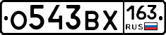 О543ВХ163 - 