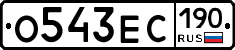 О543ЕС190 - 