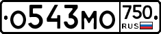 О543МО750 - 