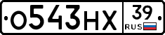 О543НХ39 - 