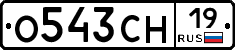 О543СН19 - 