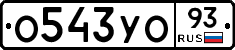 О543УО93 - 