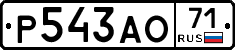 Р543АО71 - 