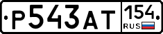 Р543АТ154 - 
