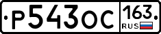 Р543ОС163 - 
