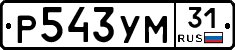 Р543УМ31 - 