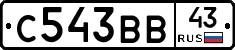 С543ВВ43 - 