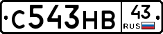 С543НВ43 - 