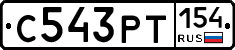 С543РТ154 - 