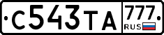 С543ТА777 - 