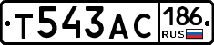 Т543АС186 - 