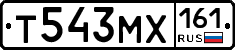 Т543МХ161 - 