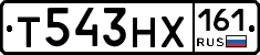 Т543НХ161 - 