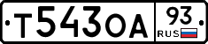 Т543ОА93 - 