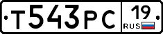 Т543РС19 - 