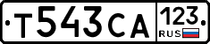 Т543СА123 - 