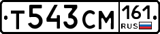 Т543СМ161 - 