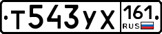 Т543УХ161 - 