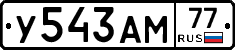 У543АМ77 - 