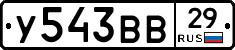 У543ВВ29 - 