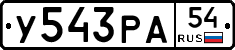 У543РА54 - 