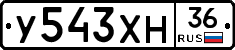У543ХН36 - 