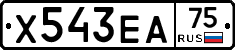 Х543ЕА75 - 